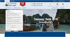 Desktop Screenshot of globus-tour.ru