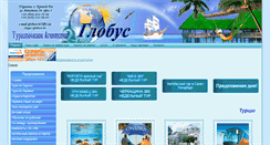 Desktop Screenshot of globus-tour.com.ua